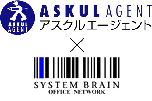 アスクルエージェント×システムブレーン